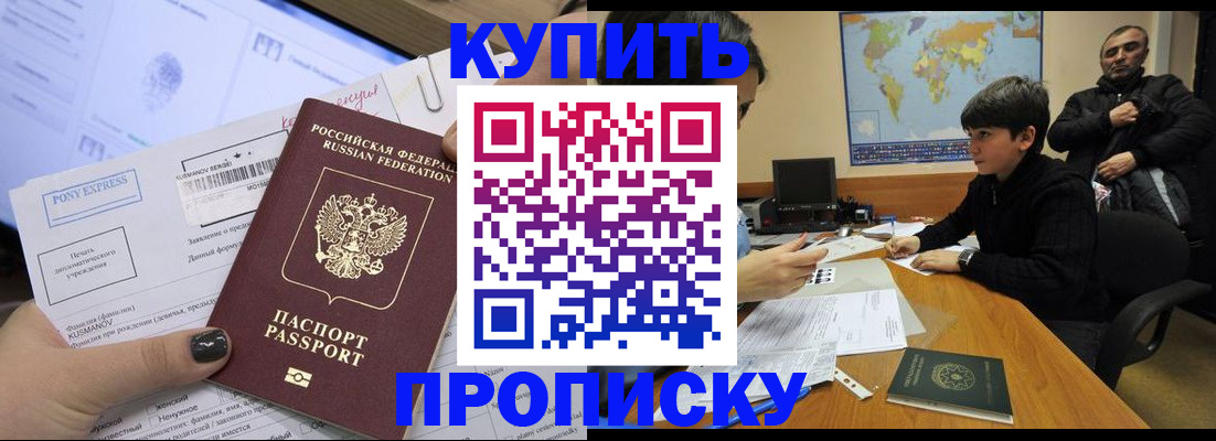 прописка регистрация в Нерюнгри