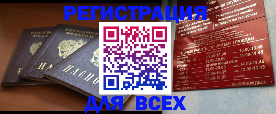 прописка для работы в Нерюнгри