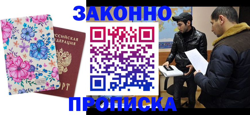 где прописаться в Нерюнгри