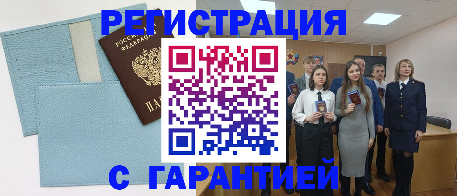 прописка законно в Нерюнгри