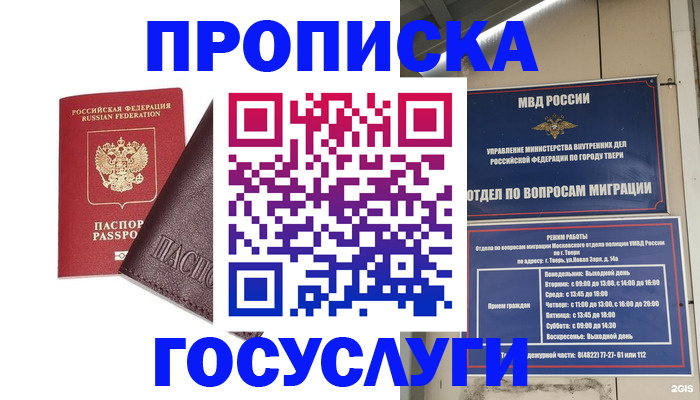 временная регистрация госуслуги в Нерюнгри