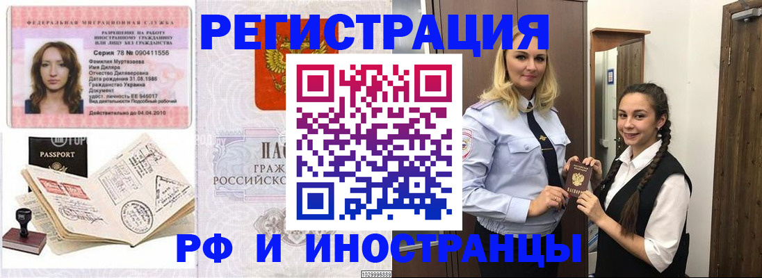 временная регистрация надежно в Нерюнгри